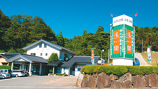 浅の川温泉 湯楽