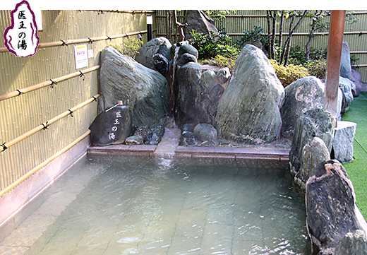 浅の川温泉湯楽の露天風呂　医王の湯